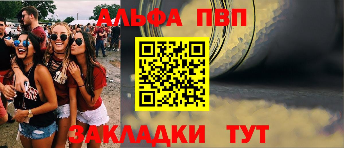 Alfa_PVP Crystall  Вход с VPN  Alfa_PVP кристаллы  Рыбинск 