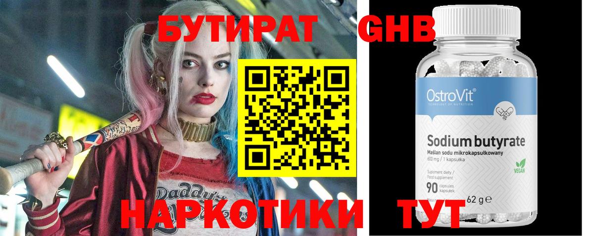 Бутират оксана Рыбинск