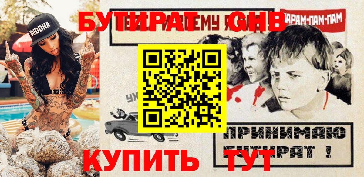 Рыбинск  БУТИРАТ BDO  Вход с VPN 