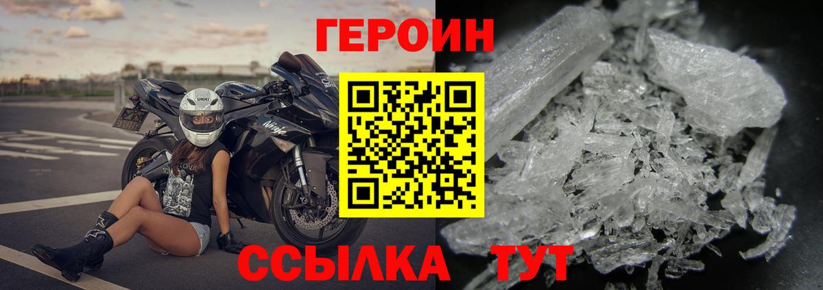 ГЕРОИН VHQ Рыбинск
