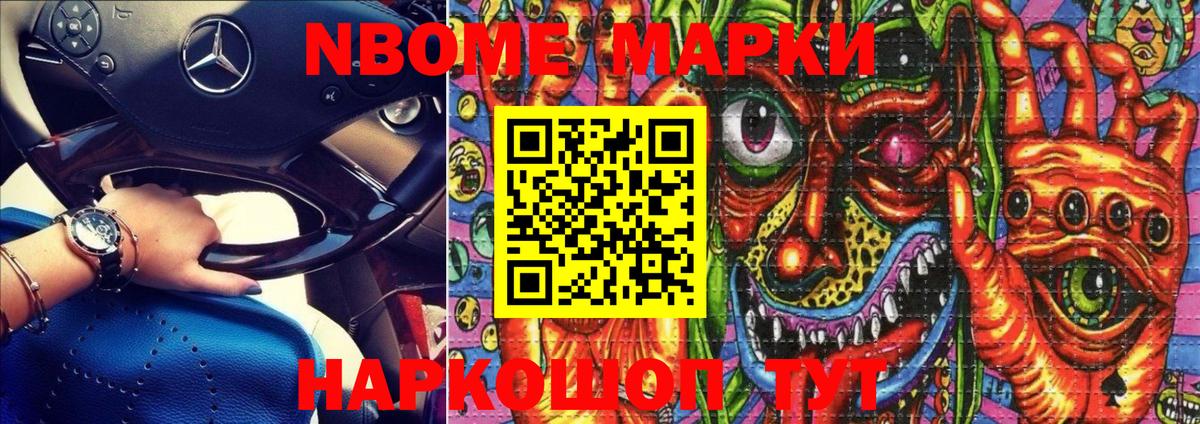 Марки NBOMe 1,5мг  Марки NBOMe 1,5мг  Рыбинск  Вход с VPN 