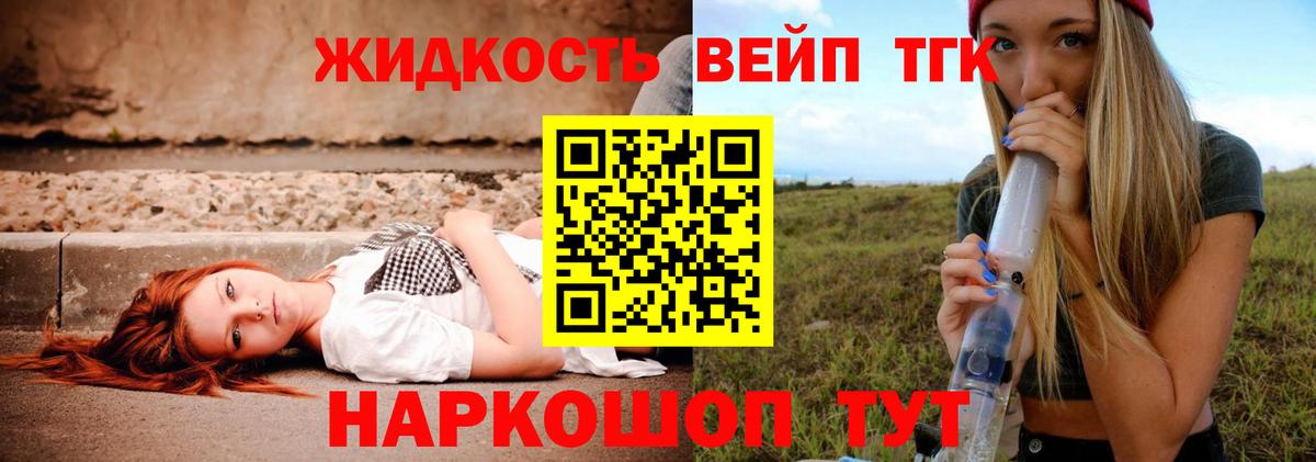ТГК жижа  ТГК THC oil  Рыбинск  Вход с VPN 