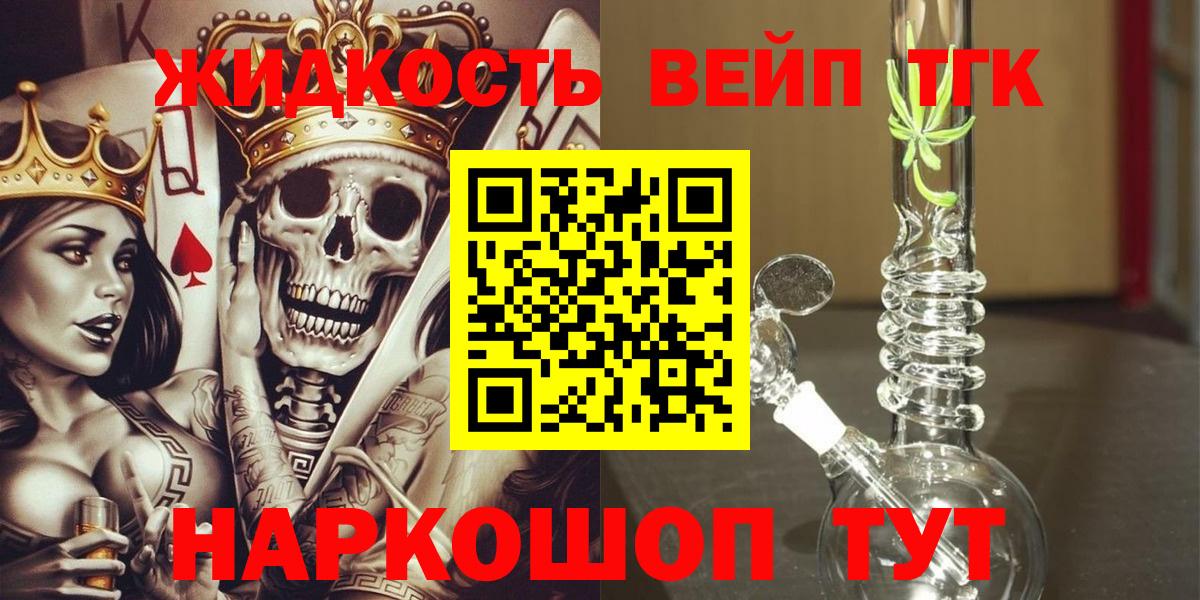 ТГК вейп Рыбинск